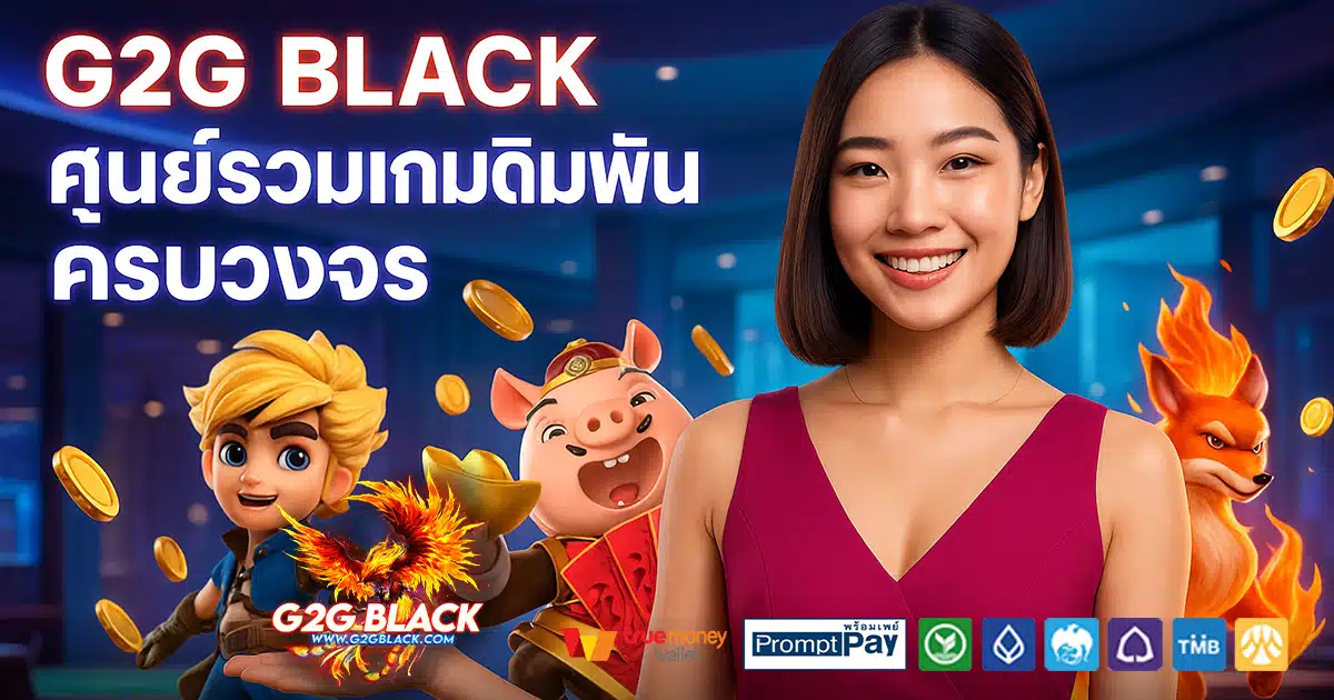 G2G-BLACK-สล็อต-เครดิตฟรี-100